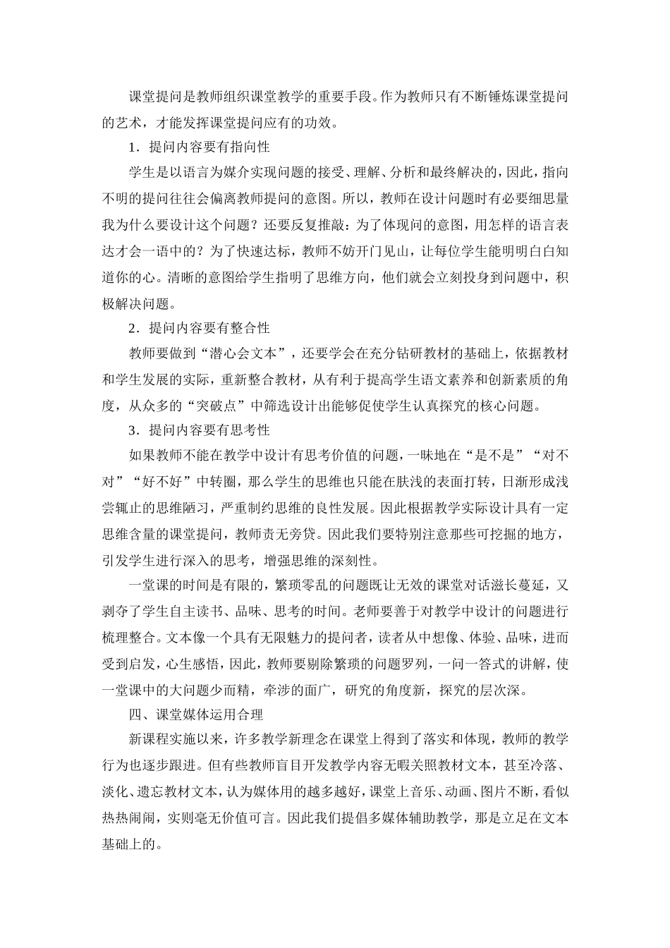 浅谈语文阅读教学有效性的提高_第3页