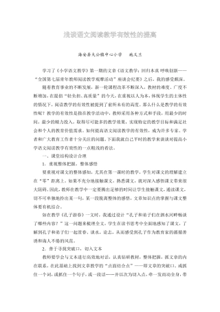 浅谈语文阅读教学有效性的提高