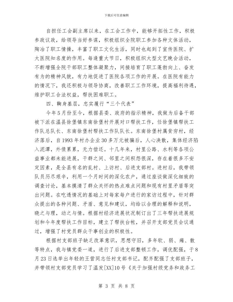 医院科室主任年终总结与医院科室主任竞选述职述廉汇编_第3页