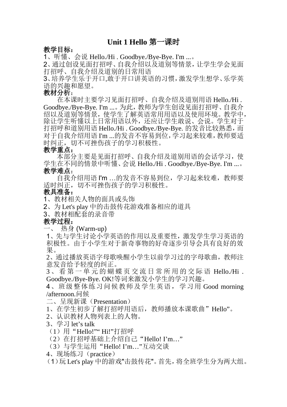 三年级上册英语Unit1_第1页