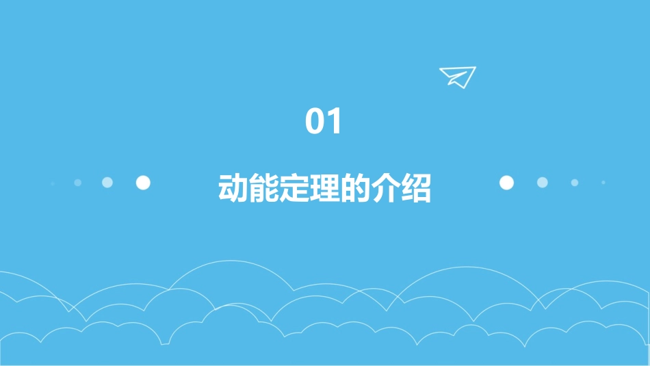 验证动能定理课件_第3页