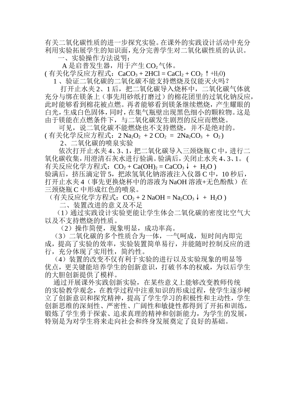 二氧化碳性质的课外实践实验_第2页