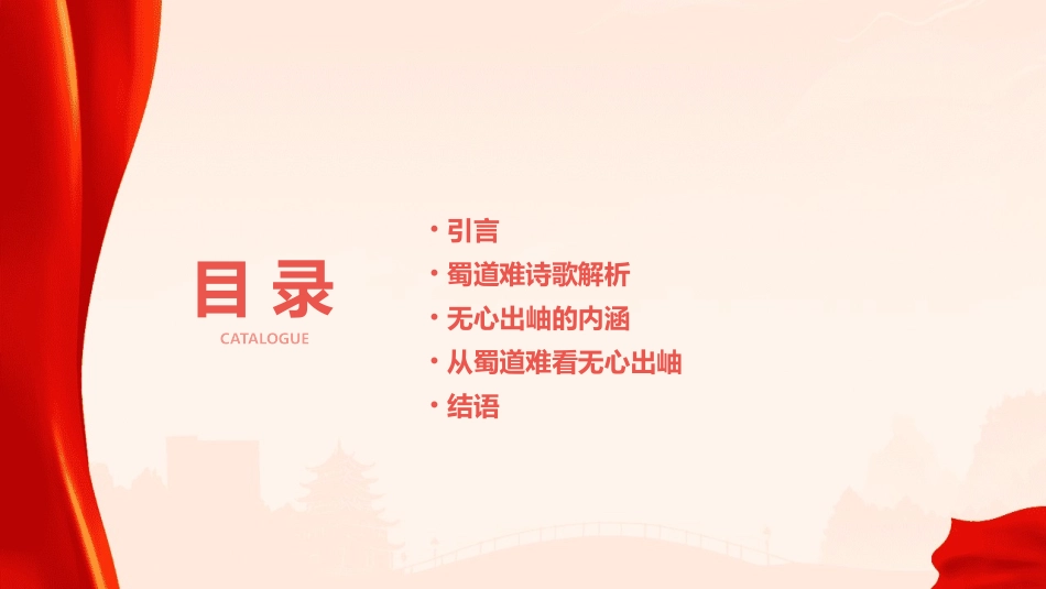 蜀道难无心出岫剖析课件_第2页