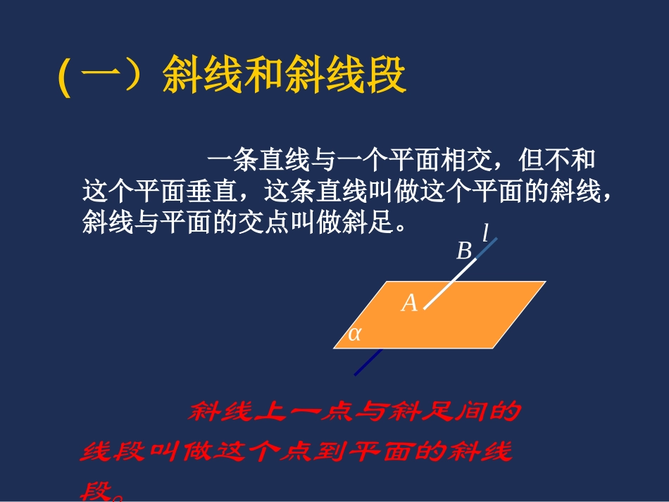 直线与平面的位置关系3_第3页