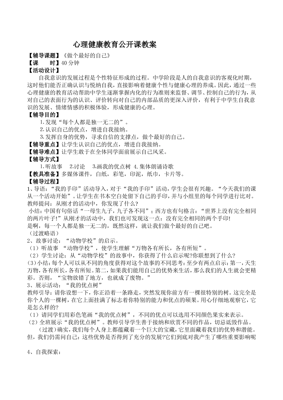 做个最好的自己_第1页