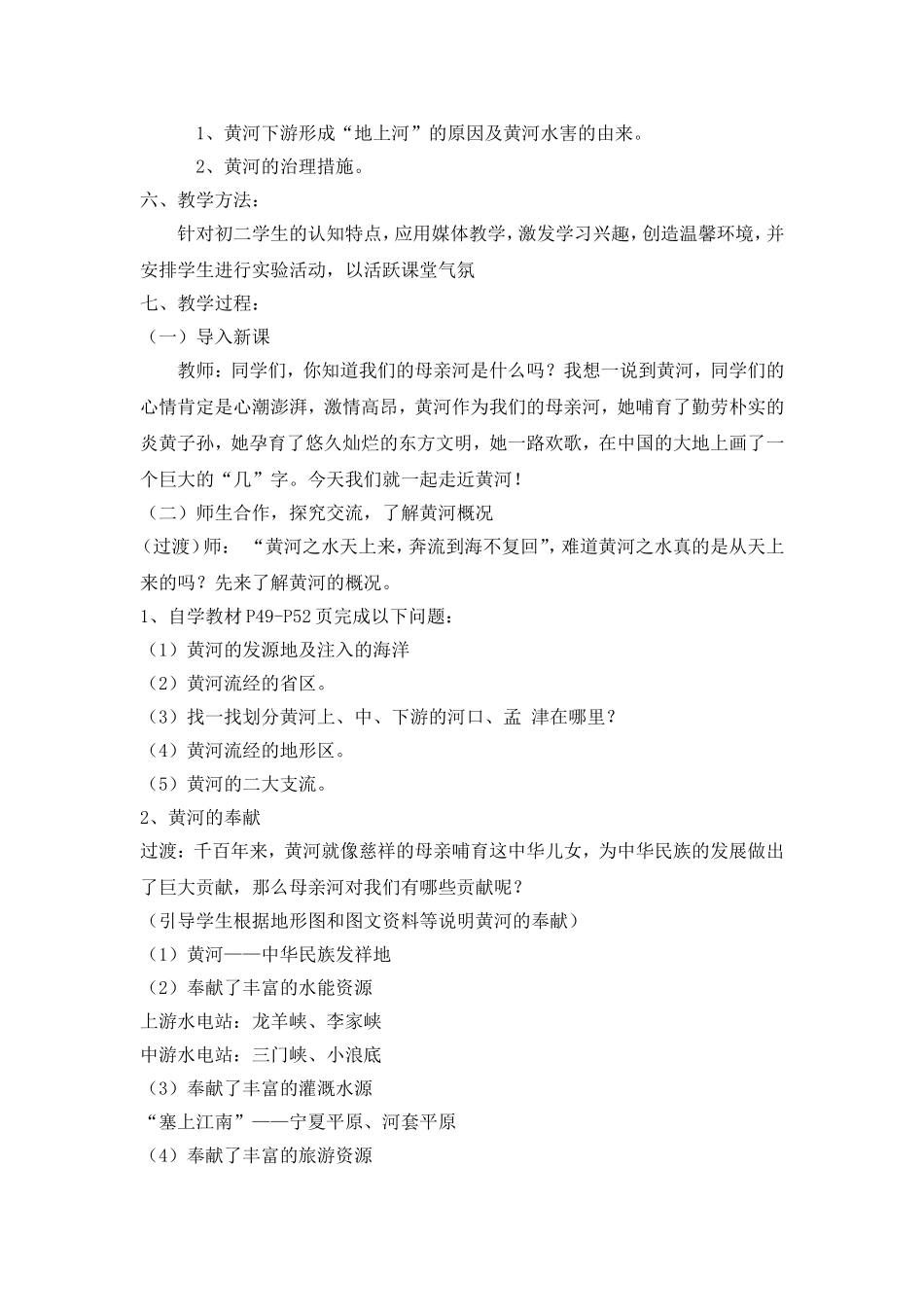 《黄河》中学地理教学教案_第2页