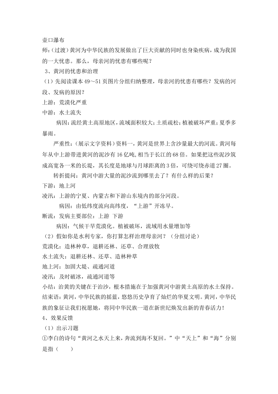 《黄河》中学地理教学教案_第3页