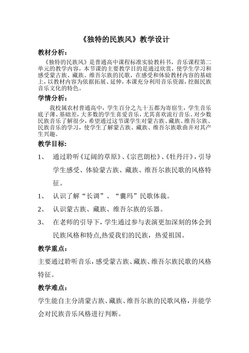 独特的民族风教案_第1页