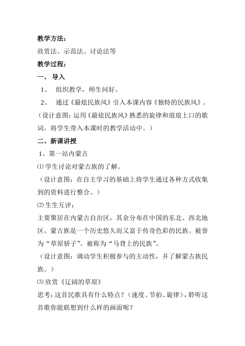 独特的民族风教案_第2页