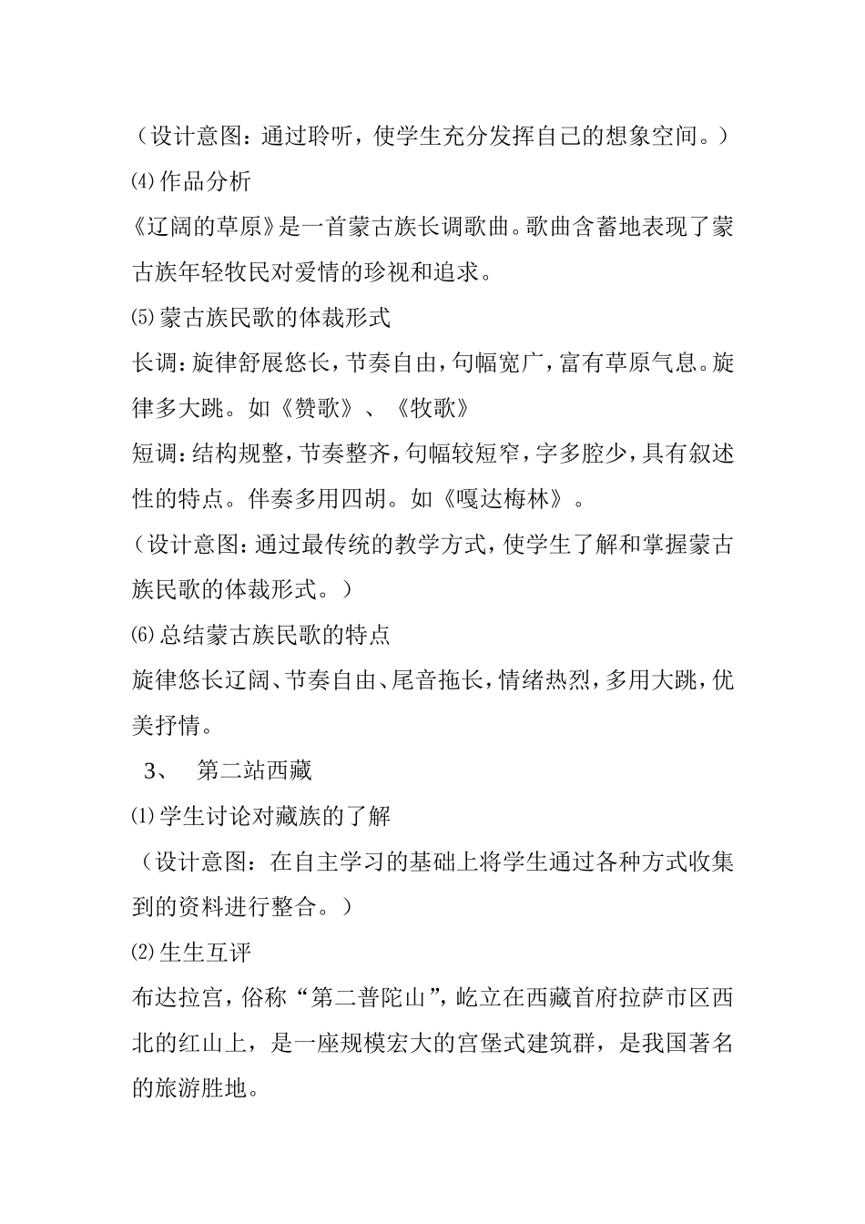 独特的民族风教案_第3页