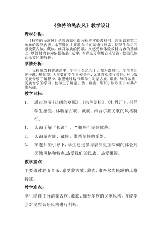 独特的民族风教案