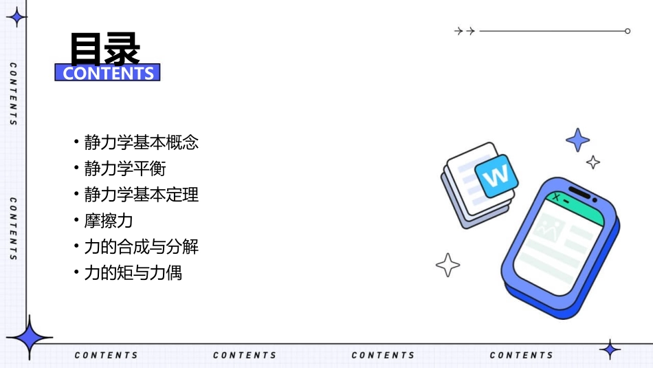 静力学基础知识课件_第2页