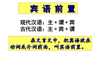 宾语前置课件