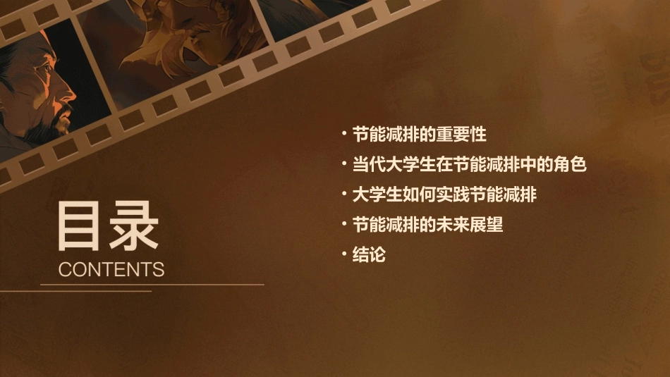 节能减排与当代大学生课件_第2页