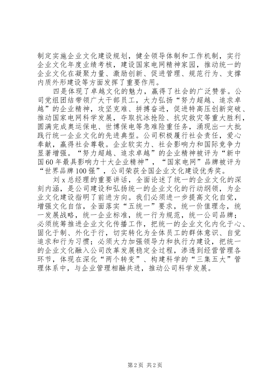 学习《建设和弘扬统一的企业文化》心得_第2页