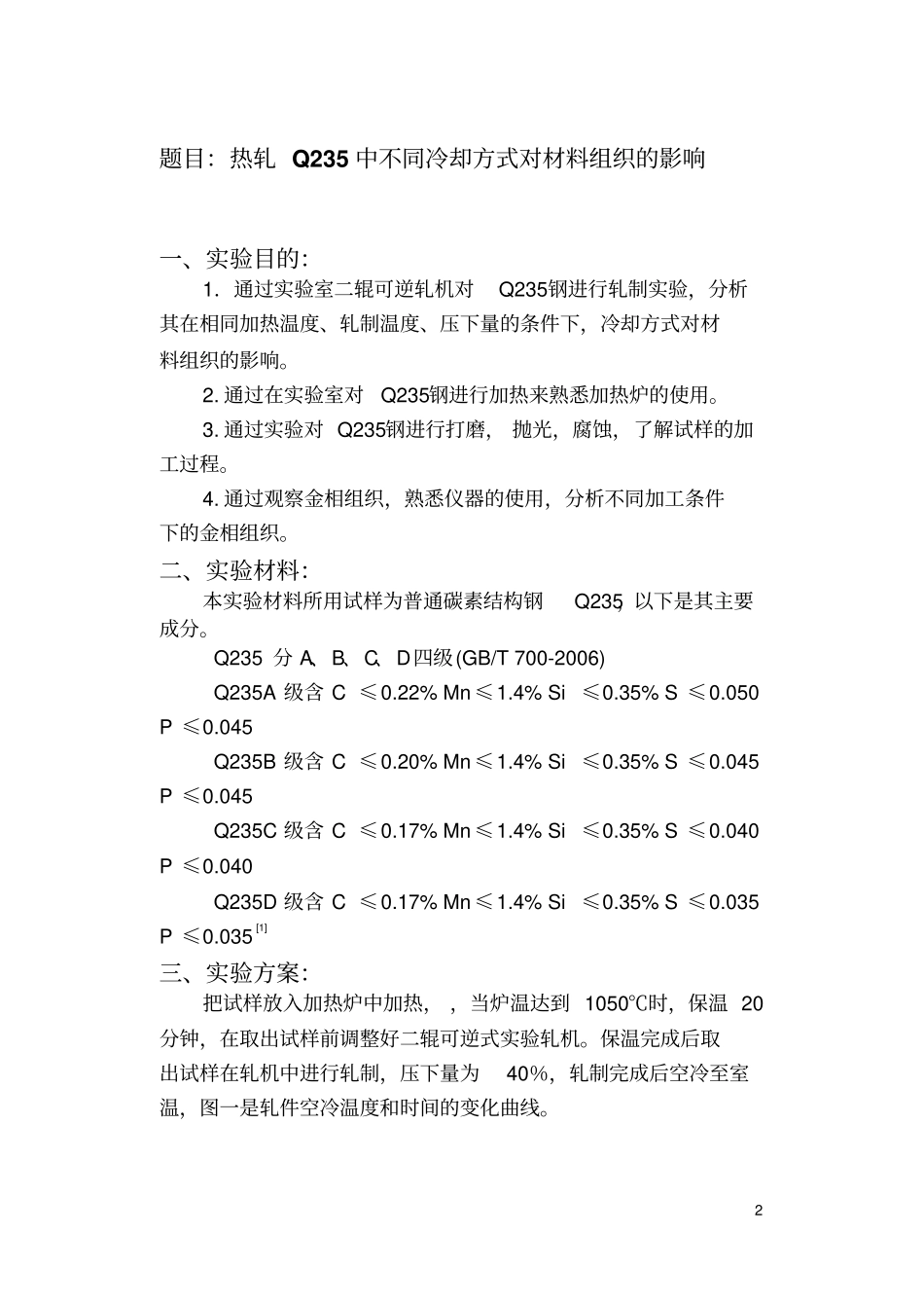 内蒙古科技大学本科生综合试验报告讲解_第2页