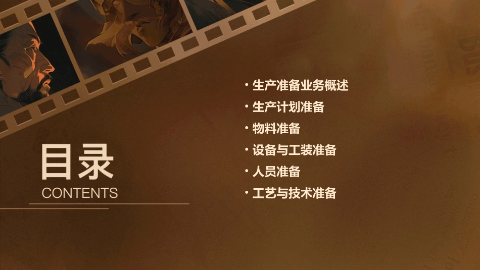 生产准备业务(学时)课件_第2页