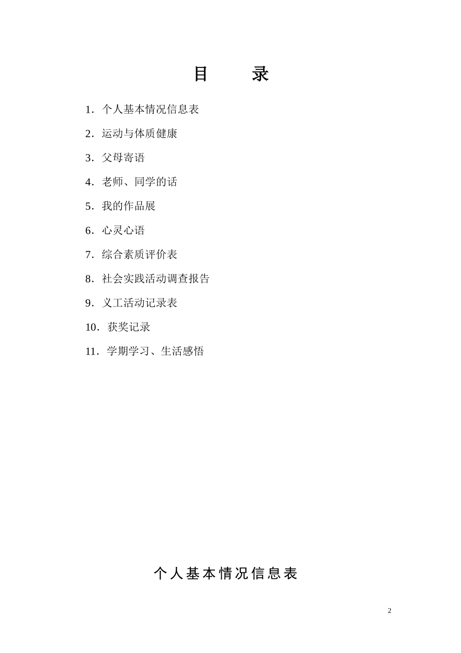 二年级学生成长档案_第2页