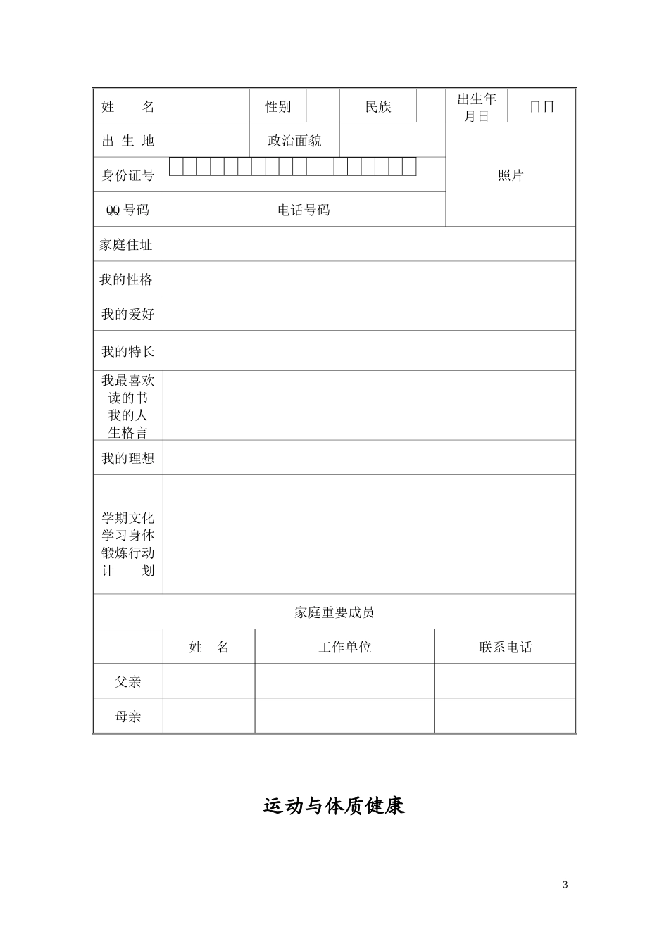 二年级学生成长档案_第3页