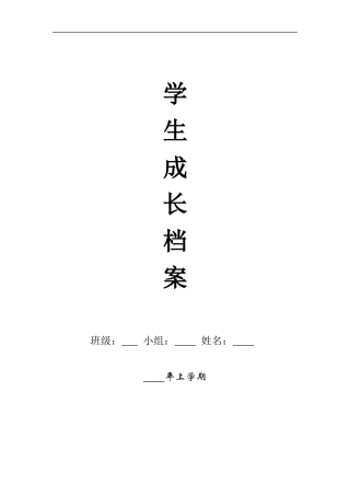 二年级学生成长档案