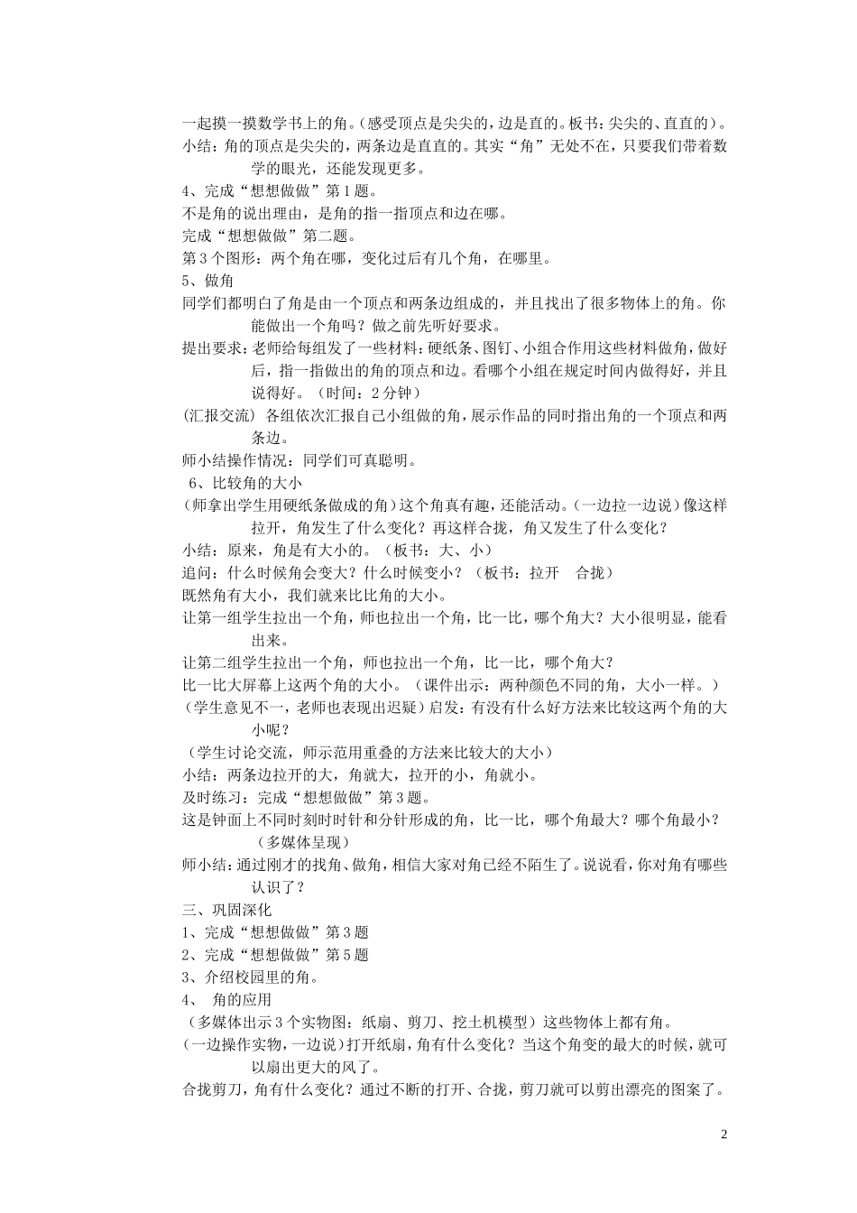 《认识角》教学设计---郑丽丽_第2页