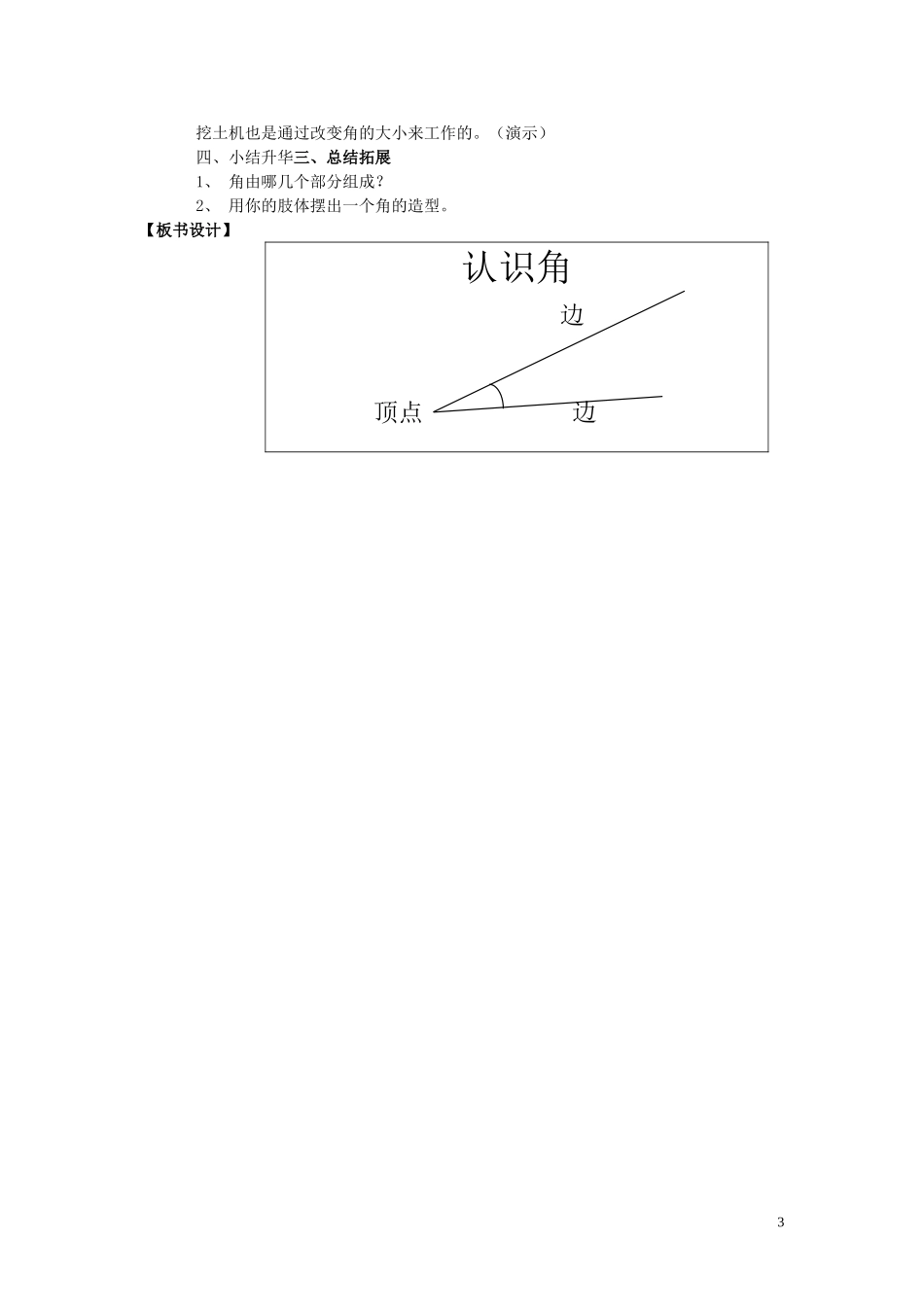 《认识角》教学设计---郑丽丽_第3页
