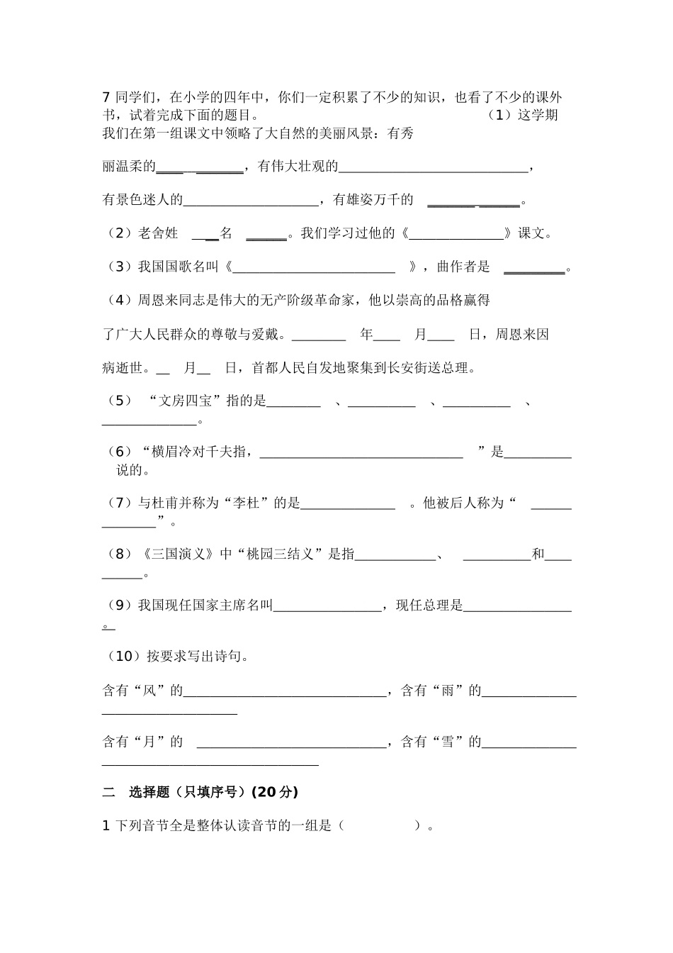 小学语文五年级竞赛试卷_第2页