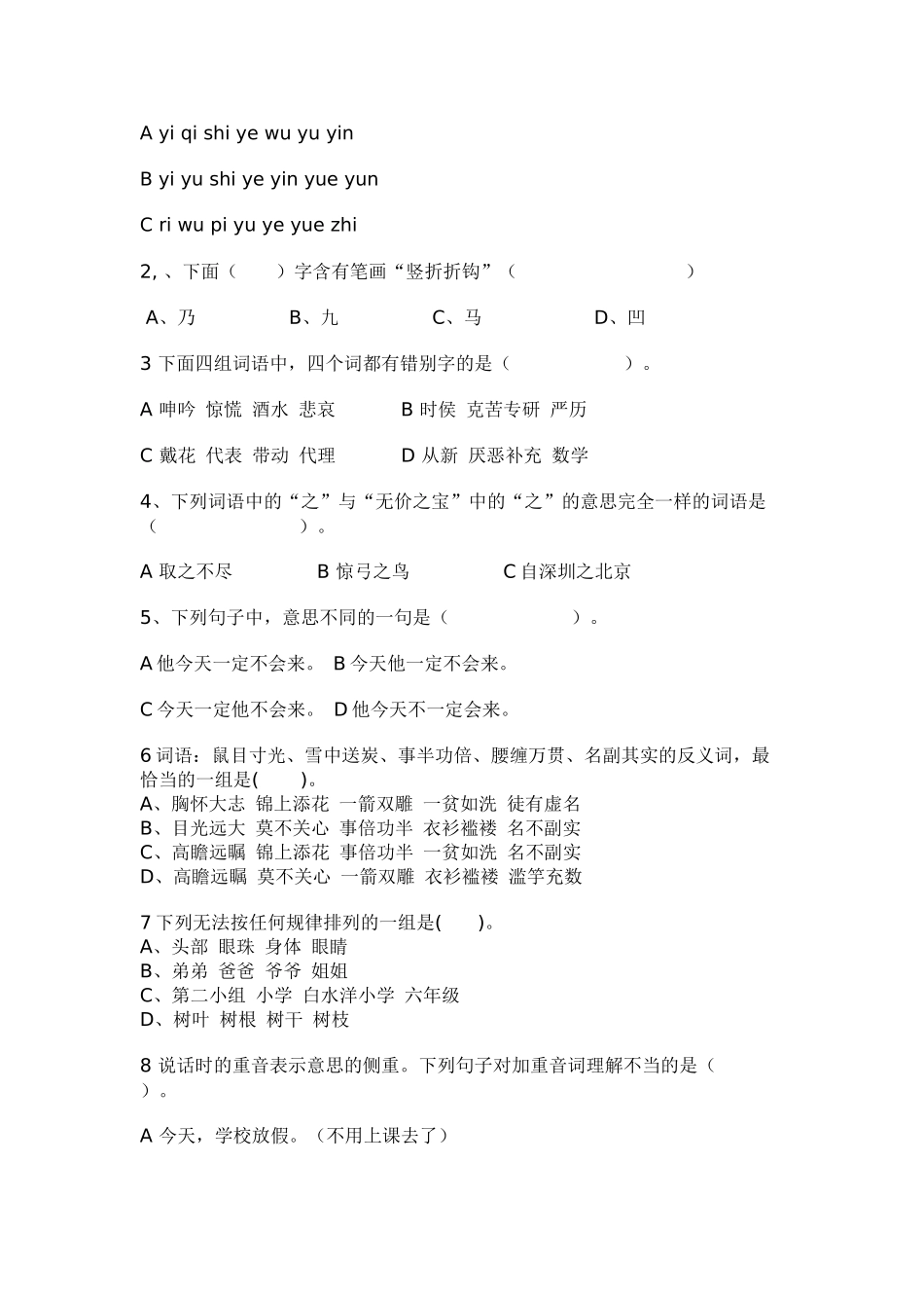 小学语文五年级竞赛试卷_第3页