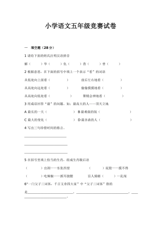 小学语文五年级竞赛试卷