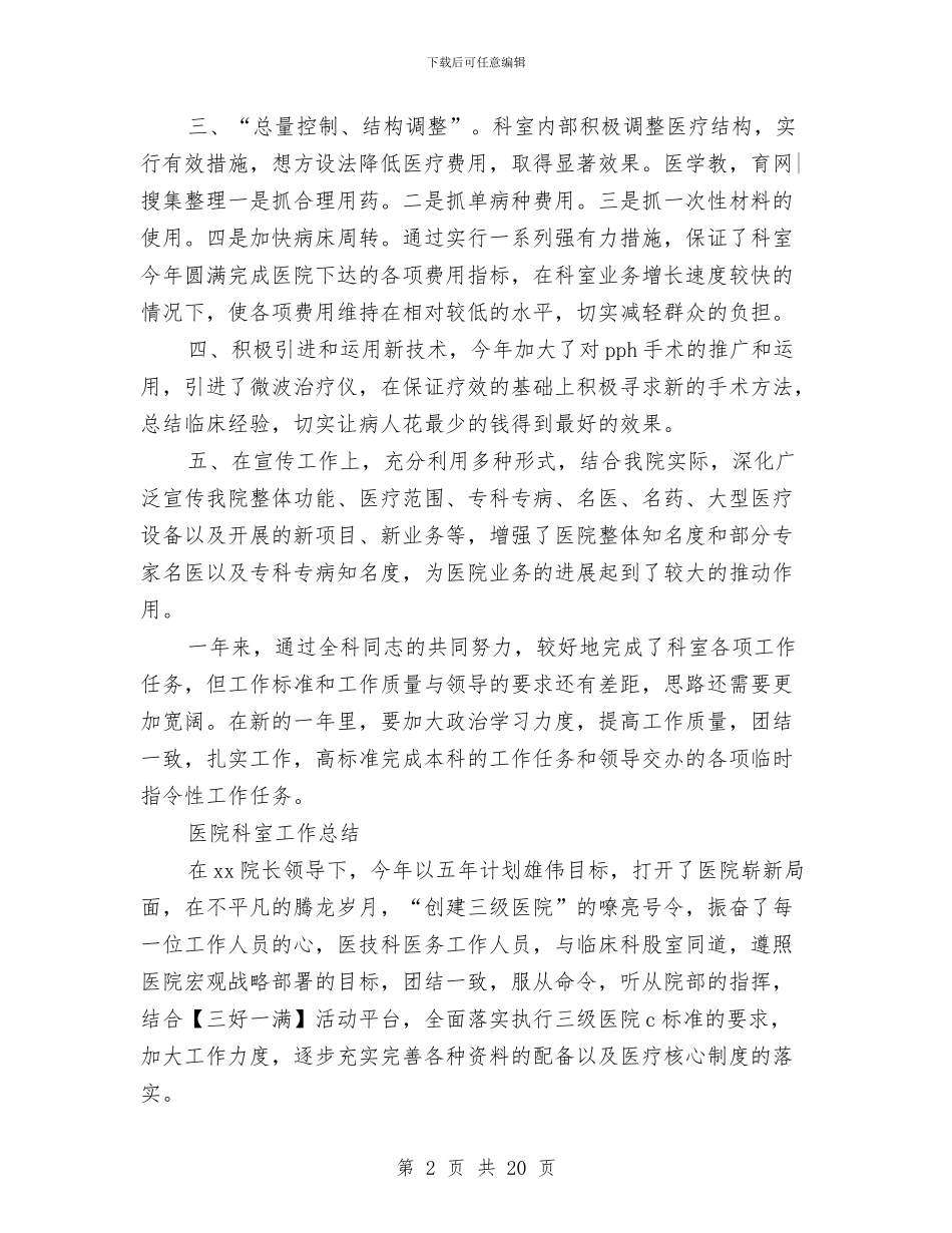 医院科室工作总结4篇与医院科室工作总结模板4篇汇编_第2页
