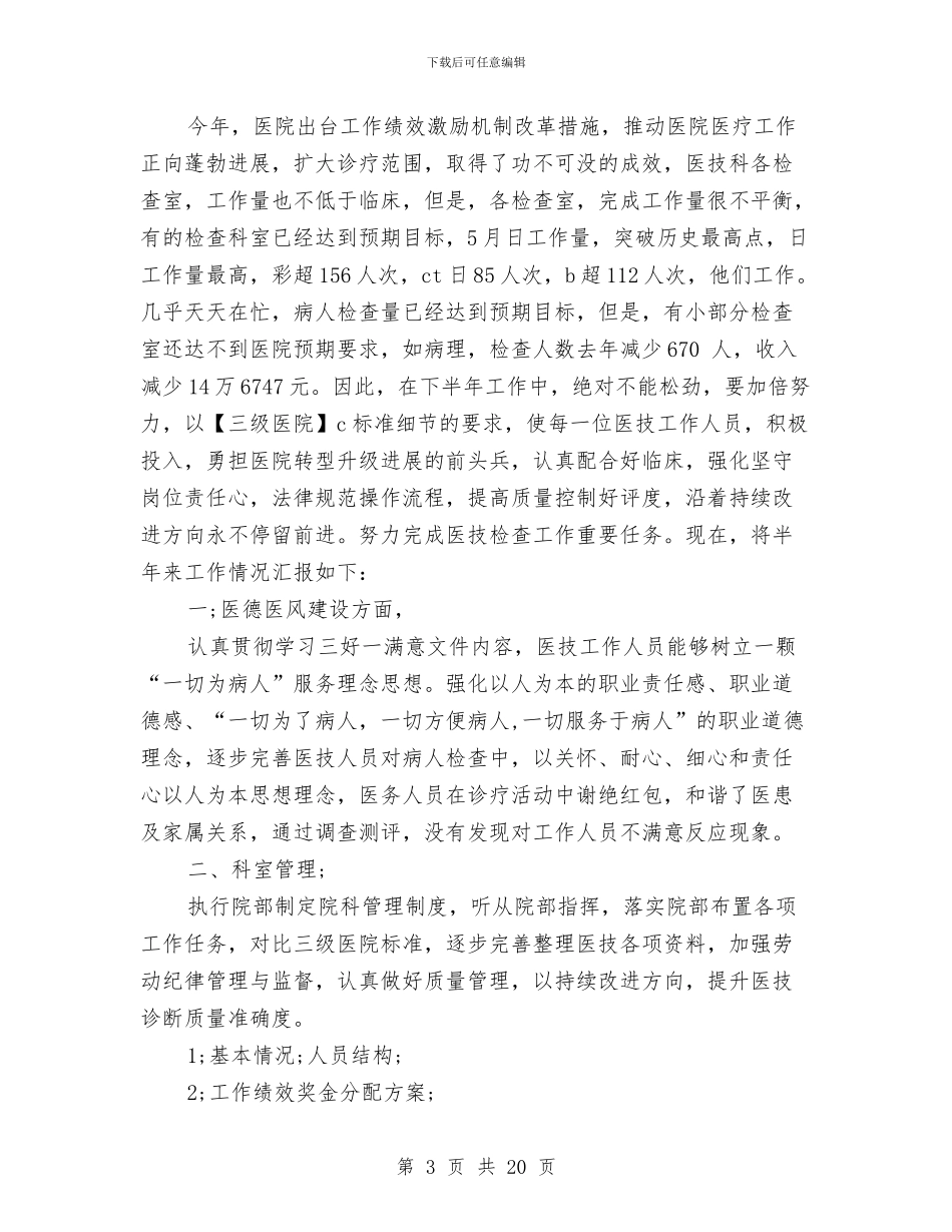 医院科室工作总结4篇与医院科室工作总结模板4篇汇编_第3页