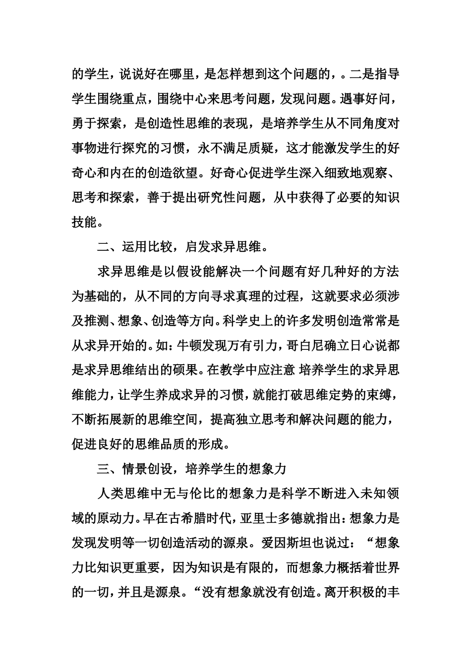 创造性思维在语文教学中的培养MicrosoftWord文档_第2页
