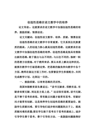 创造性思维在语文教学中的培养MicrosoftWord文档
