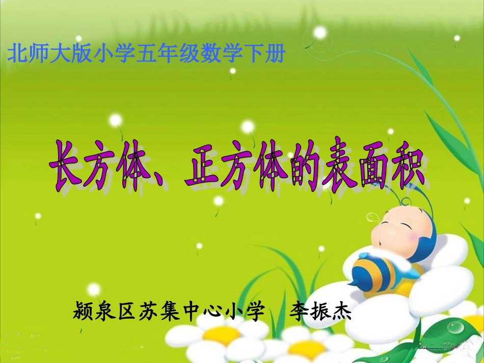 长方体表面积_第1页