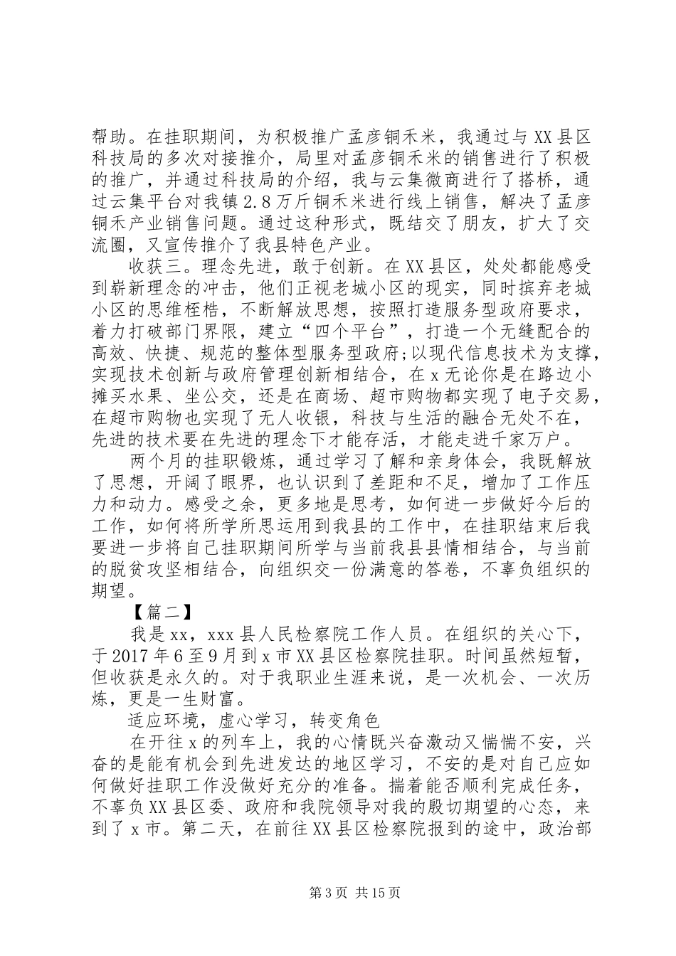 挂职心得体会5篇_第3页