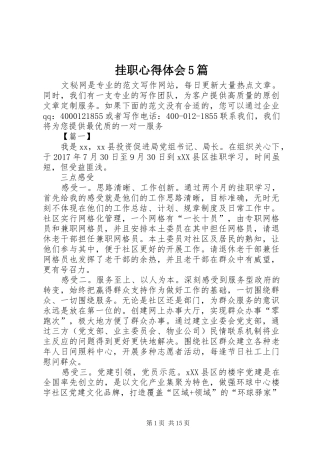 挂职心得体会5篇