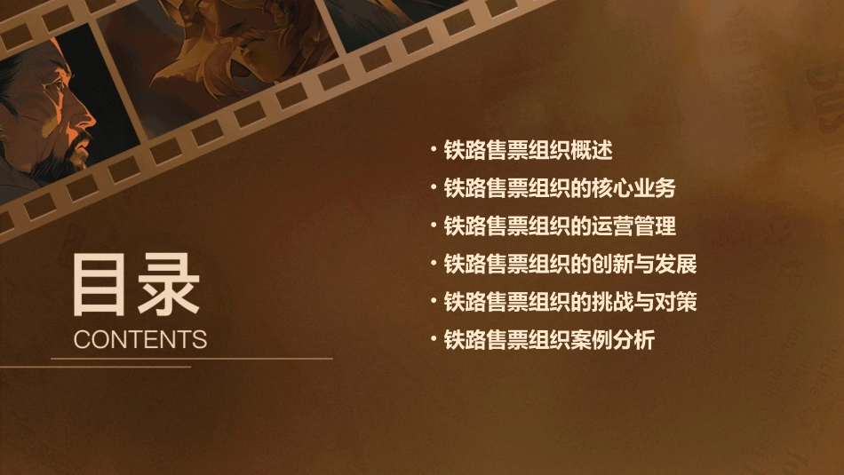 铁路售票组织管理课件_第2页