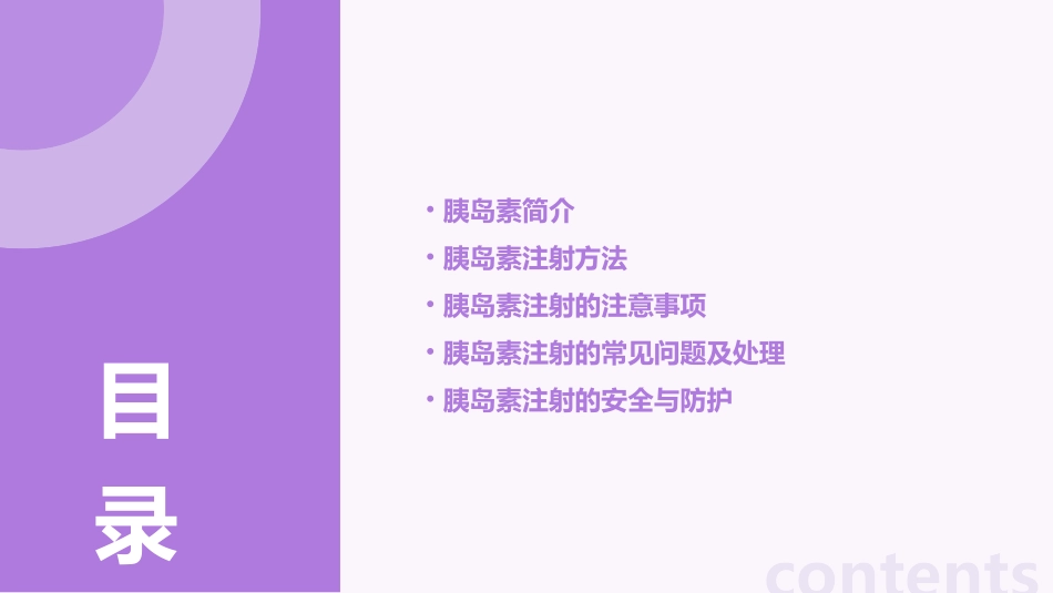 胰岛素注射及注意事项课件_第2页