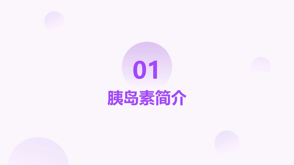 胰岛素注射及注意事项课件_第3页