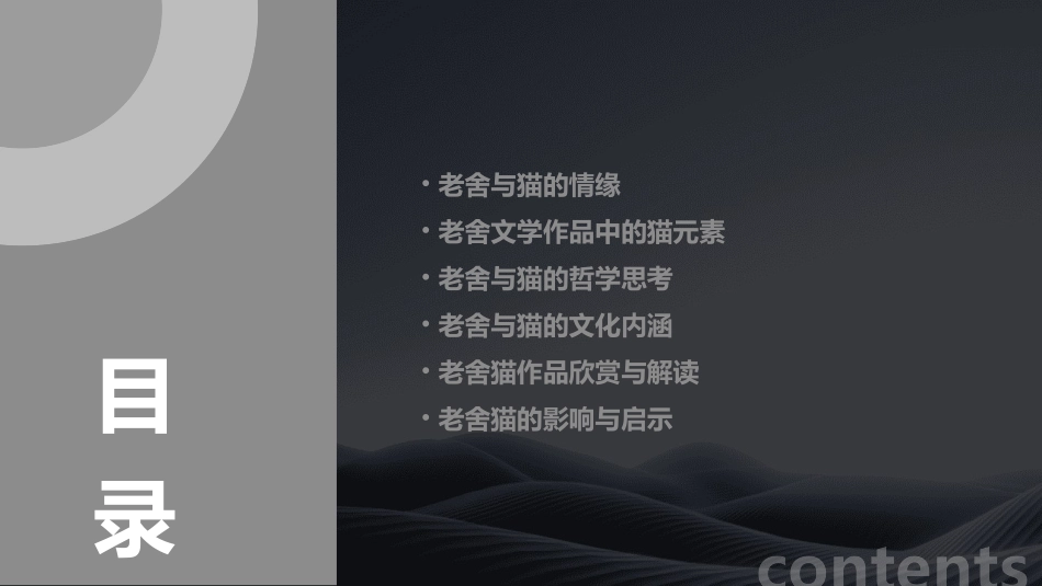 老舍猫公开课课件_第2页