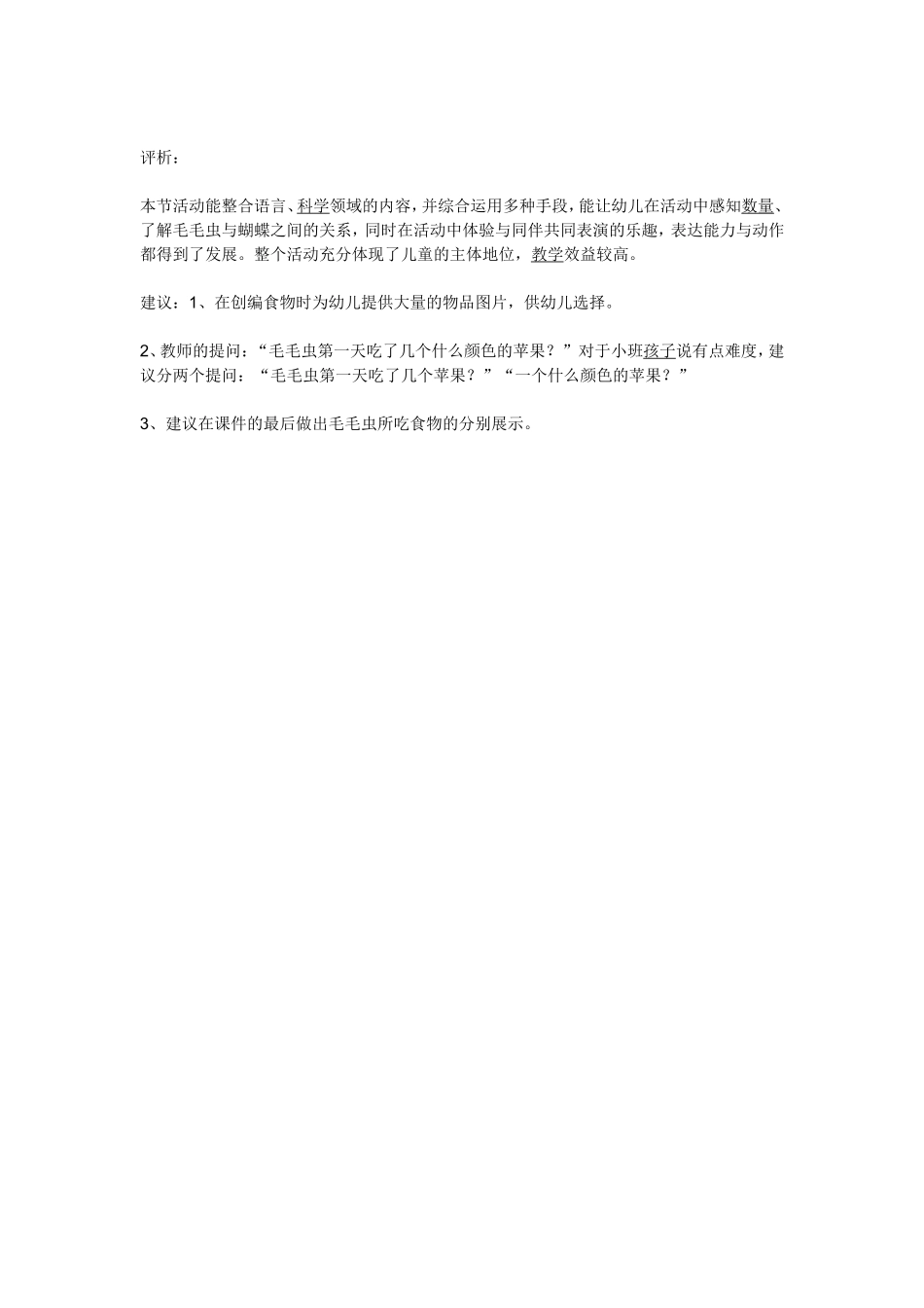 小班语言活动毛毛虫_第2页