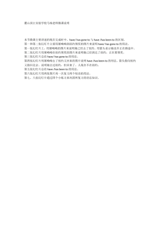 麓山滨江实验学校马瑞老师微课说明