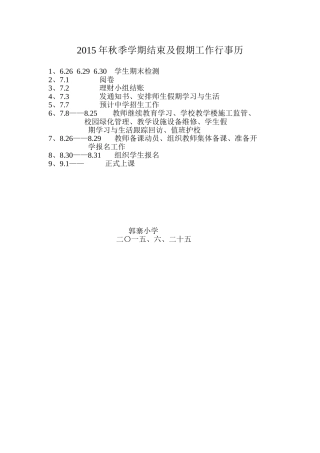 2015年秋季学期结束及假期工作行事历