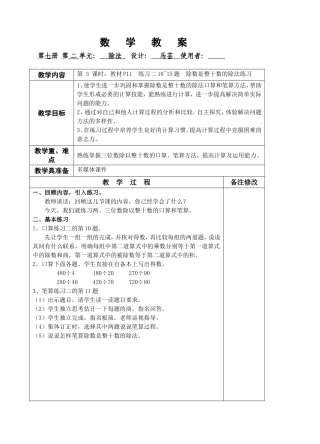 四上第二单元第3课时