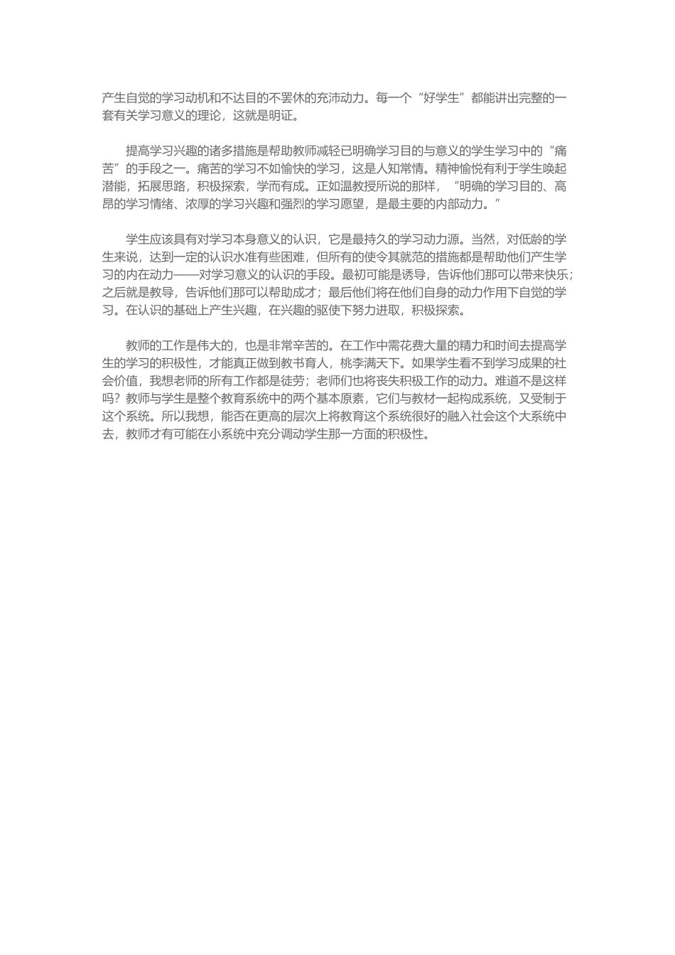 如何提高孩子学习的积极性_第2页