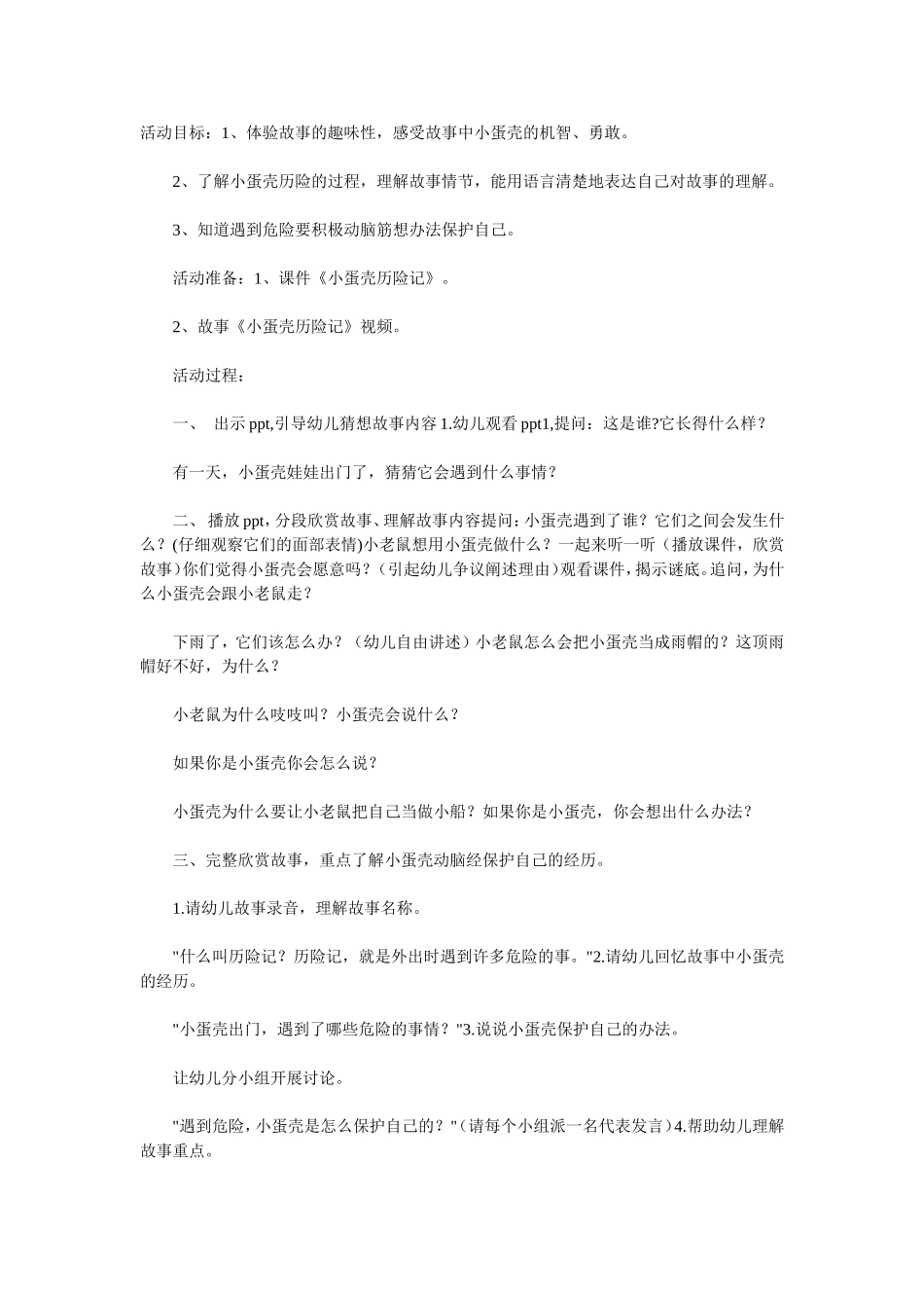 小蛋壳历险记_第1页
