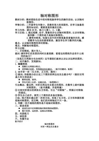 轴对称图形管晶