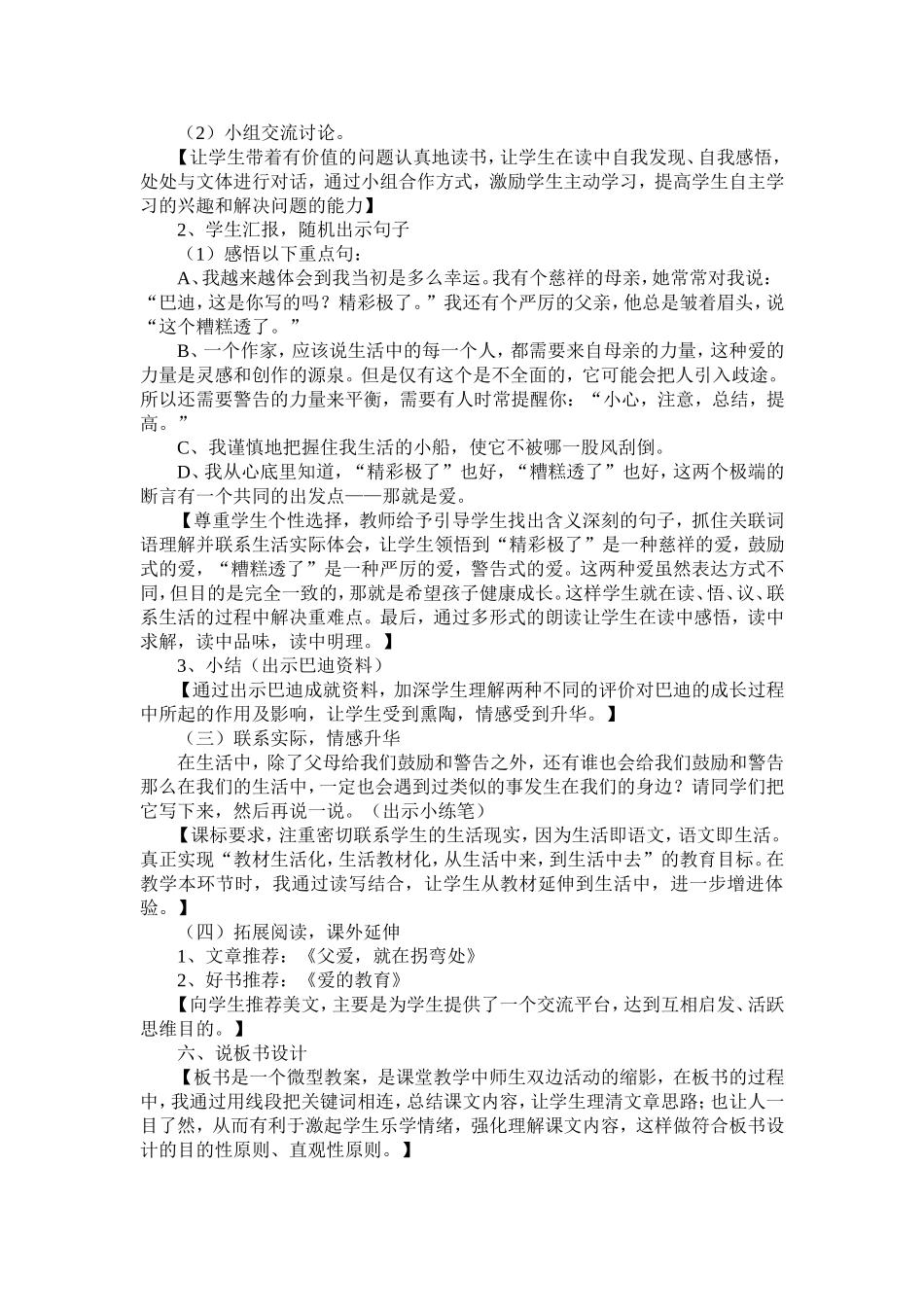 《“精彩极了”和“糟糕透了”》说课设计_第2页