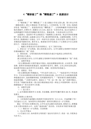 《“精彩极了”和“糟糕透了”》说课设计