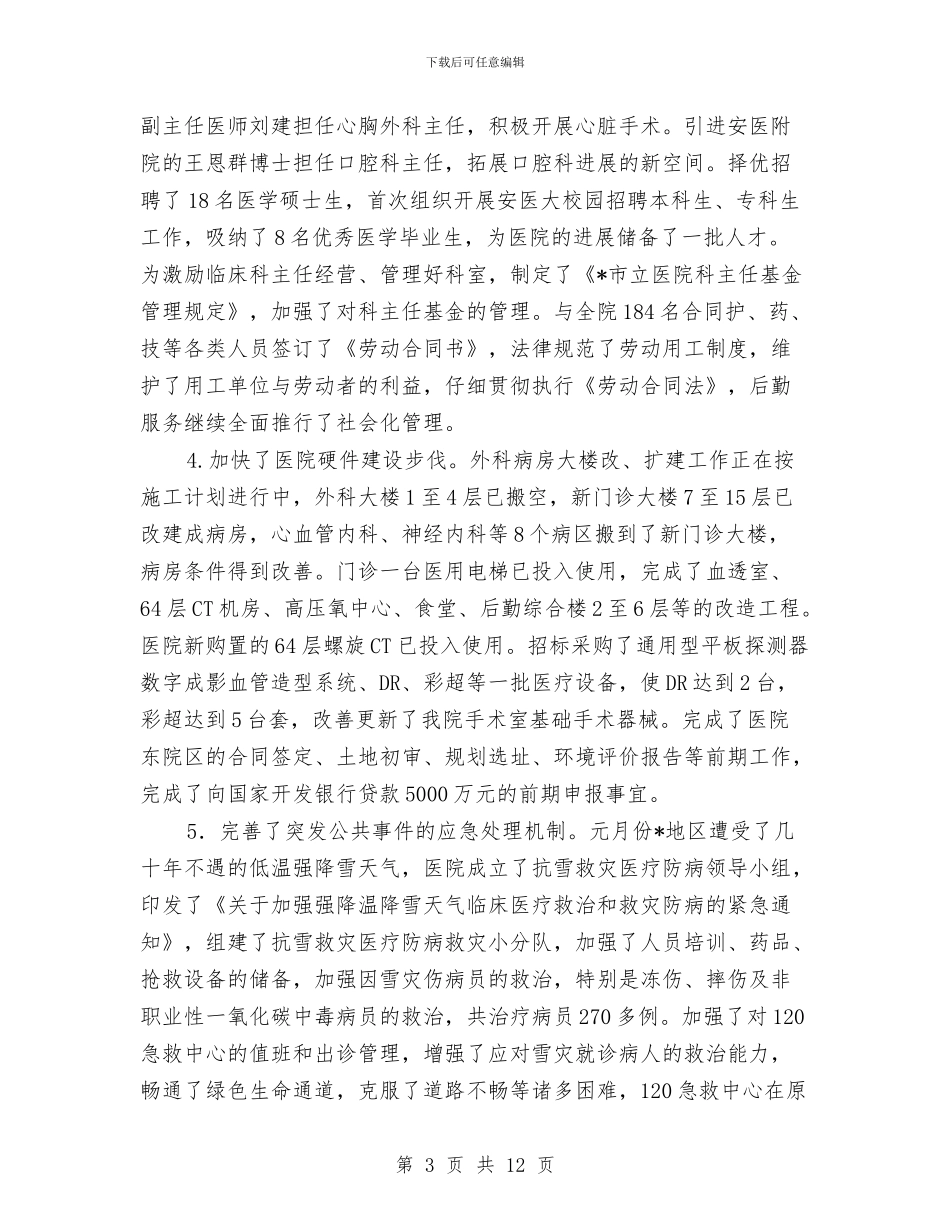 医院科学发展观学习半年总结与医院科学发展观活动大总结汇编_第3页